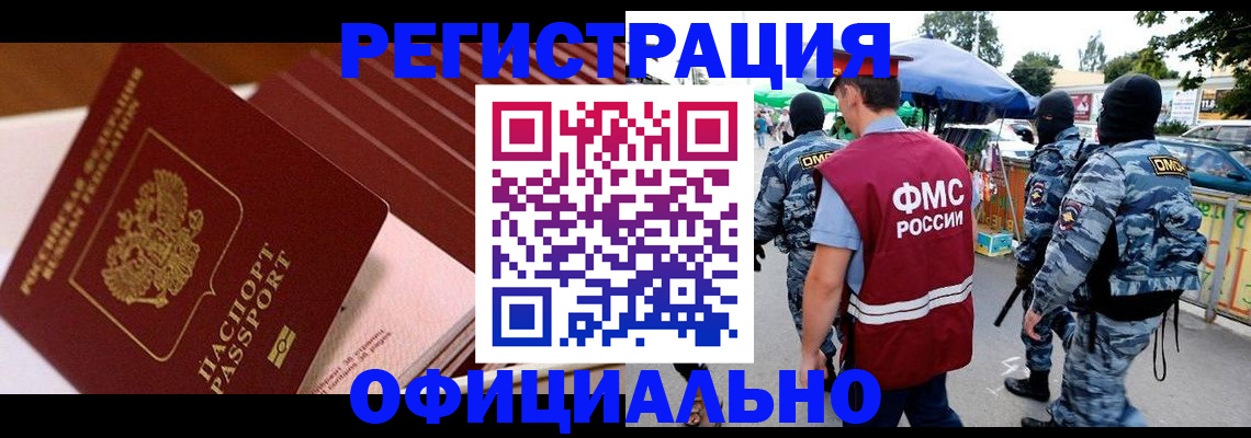 временная регистрация в Нефтегорске