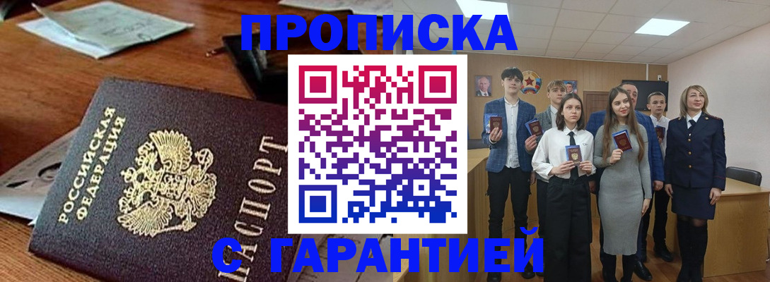 временная регистрация купить в Нефтегорске